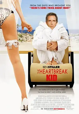 《心碎度蜜月》：爱情的裂痕与重塑，在蜜月旅行中寻找自我