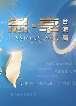 2023东南卫视跨年晚会：星光熠熠，点燃新年激情！