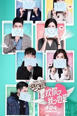 《喜欢你我也是》第一季：爱情与心动的罗曼史，素人恋爱观察记