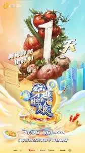 《穿越时空的美食》：一场舌尖上的奇幻冒险，吃货必看！美食、爱情与时空旅行的完美融合