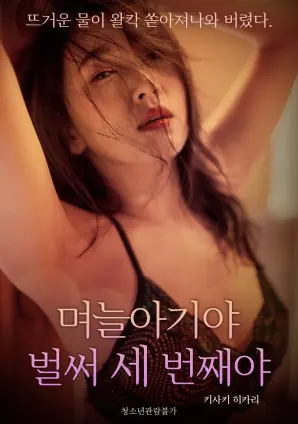 《嫂子，这已经是第三次了》：当伦理与欲望交织，禁忌之恋的火焰能否燃尽一切？