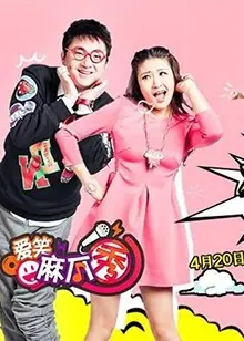 《爱笑麻瓜秀》：一部笑到头掉的魔幻喜剧，专治不开心！爆笑剧情、麻瓜逆袭，等你来笑！