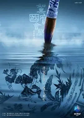 《如果国宝会说话第四季》：文物开口，讲述中华文明的璀璨故事