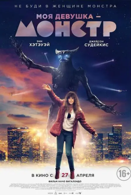 《克罗索巨兽》：脑洞大开！安妮·海瑟薇化身怪兽，醉酒也能拯救世界？惊悚喜剧背后的深刻隐喻