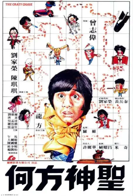 《何方神圣》：草根足球梦，燃爆热血激情！喜剧外壳下的真挚感动，献给每一个追梦人