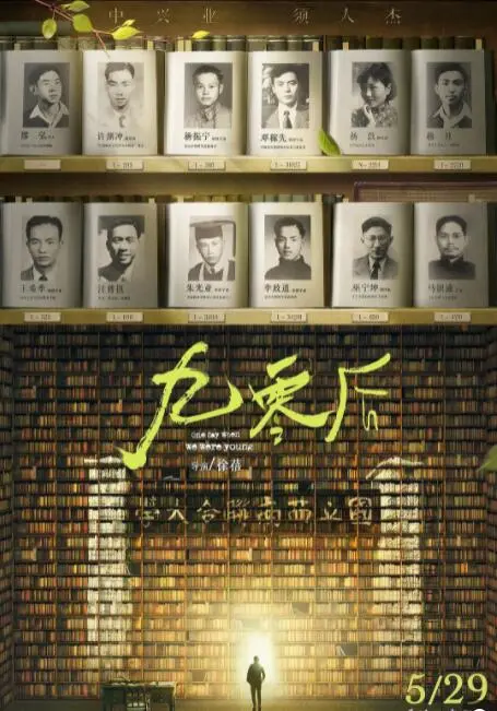 《九零后》：一部跨越时代的青春史诗，关于梦想、迷茫与选择的真实记录