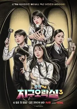 《Biong Biong地球游戏厅 第三季》回归！爆笑宇宙冒险再升级，笑到缺氧！