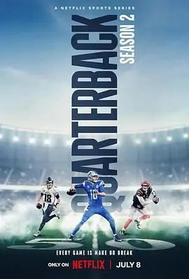 《四分卫 第二季》热血回归：不止是橄榄球，更是青春的阵痛与成长！