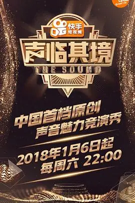 《声临其境 第一季》：神仙配音炸裂来袭！实力声咖巅峰对决，震撼你的耳膜！