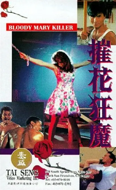 《摧花狂魔》：当禁忌之花在罪恶温床绽放，人性最深的阴影能否被救赎？