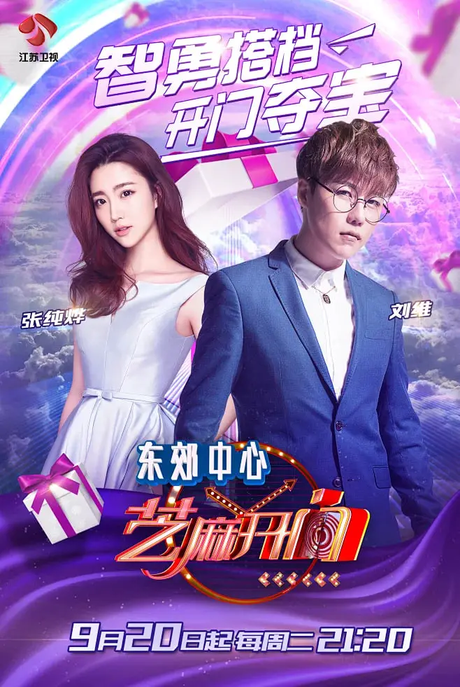 《芝麻开门 2017》：一场关于选择与救赎的奇幻冒险，揭示内心最深的渴望