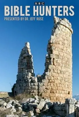 探索圣经捕手：一部关于信仰与冒险的深刻之旅